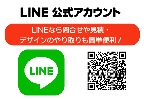 LINEバナー