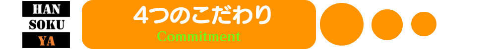 取り扱いアイテム